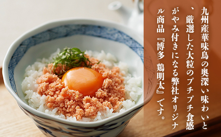 博多　鶏明太　業務用(3個セット)　AO012