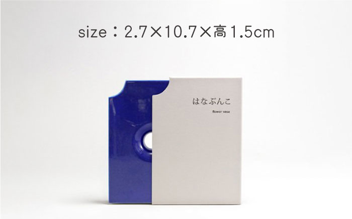 肥前吉田焼 花瓶 はなぶんこ -瑠璃- 1点 【224】 NAU040