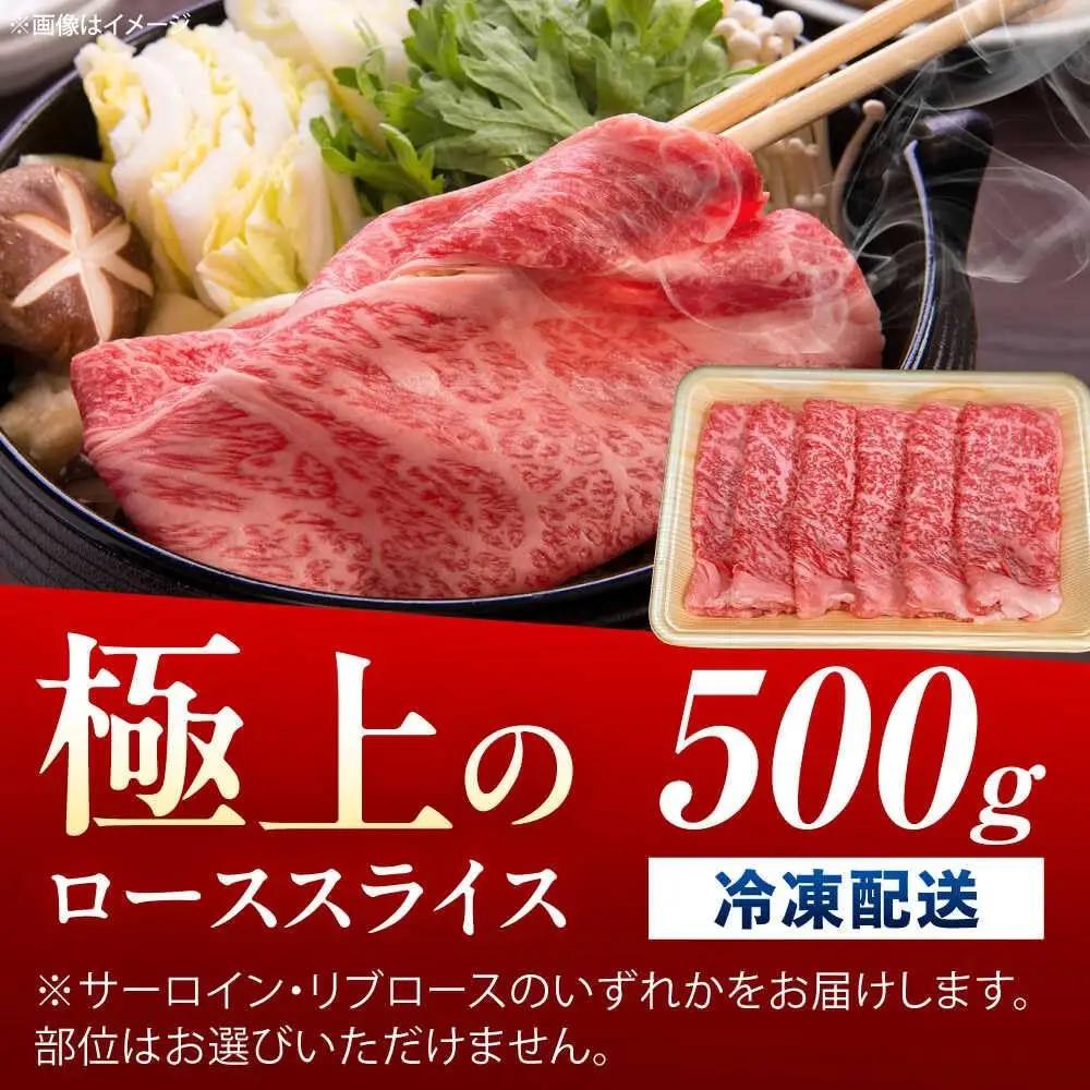 佐賀牛 すき焼き用ロース 500g 牛スライス [UEM039]