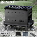 【ふるさと納税】M.O.L 焚き火台 M MOL-X201＋極厚鉄板 LL＋替用ロストル付き3点セット 《豊前市》【ミナト電機工業】 アウトドア キャンプ 焚き火台 [VBZ019] 73000 73000円