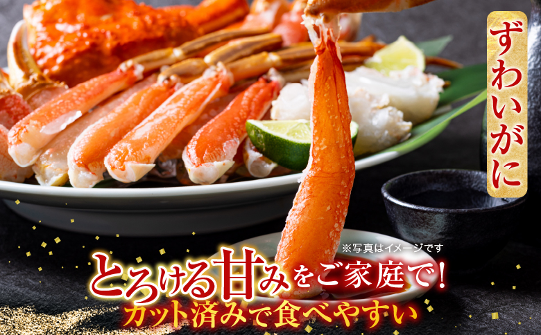 生食可！カット済み生ずわいがに700～800g×2P B-14090