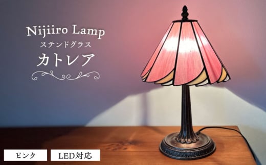 Nijiiro Lamp のステンドグラスのテーブルランプ カトレア ピンク / ランプ  オリジナル ギフト / 瀬戸市 / Ｎｉｊｉｉｒｏ　Ｌａｍｐ [BBAD005]