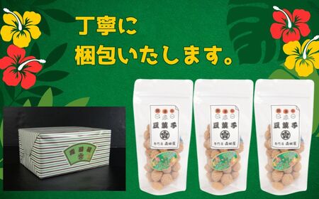 豆菓子 塩キャラメルマカダミア 計270g (90g×3袋) 豆菓子 豆菓子 豆菓子 豆菓子 豆菓子 森田屋
