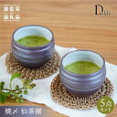 【ふるさと納税】【波佐見焼】焼〆 仙茶揃 食器 皿 【団陶器】 [PB71]