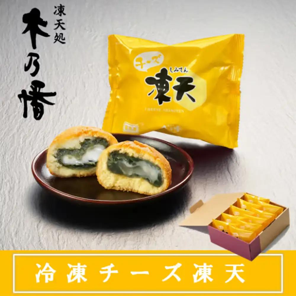 冷凍チーズ凍天（20個）　【07301-0239】