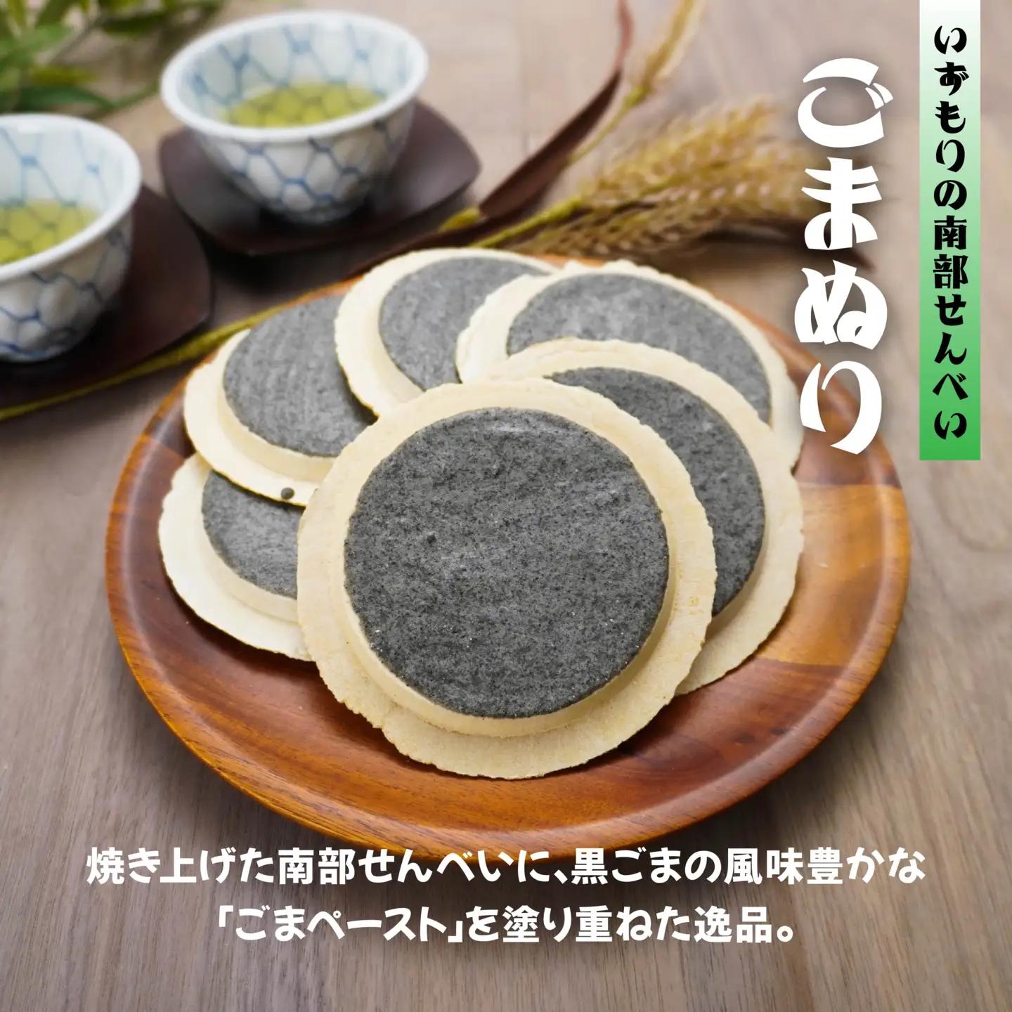 【いずもり】南部せんべい ３色詰め合わせ ＜厚ごま、厚まめ、ごまぬり＞ ２袋（36枚） 青森県 八戸市