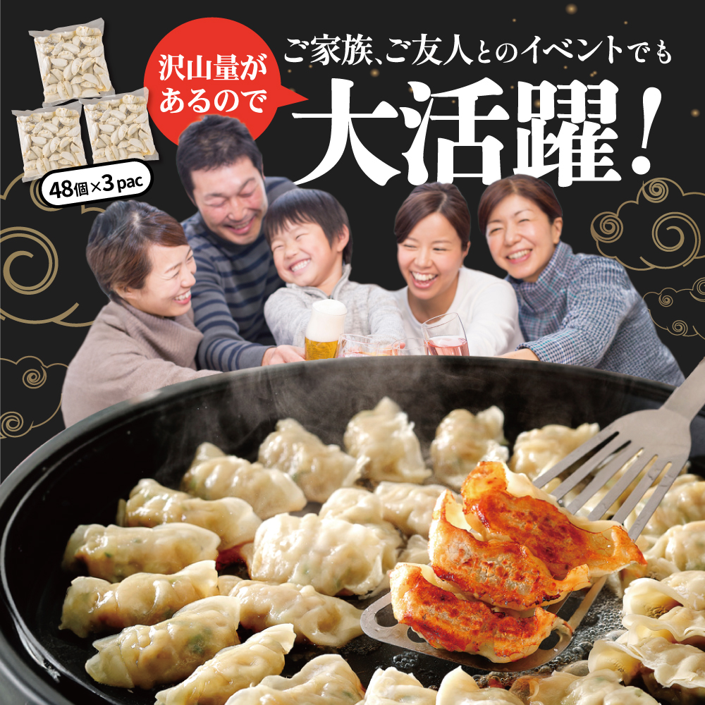 北海道 別海町 別海牛 生 餃子 144個 （48個×3袋）【NS0000014】_イメージ3