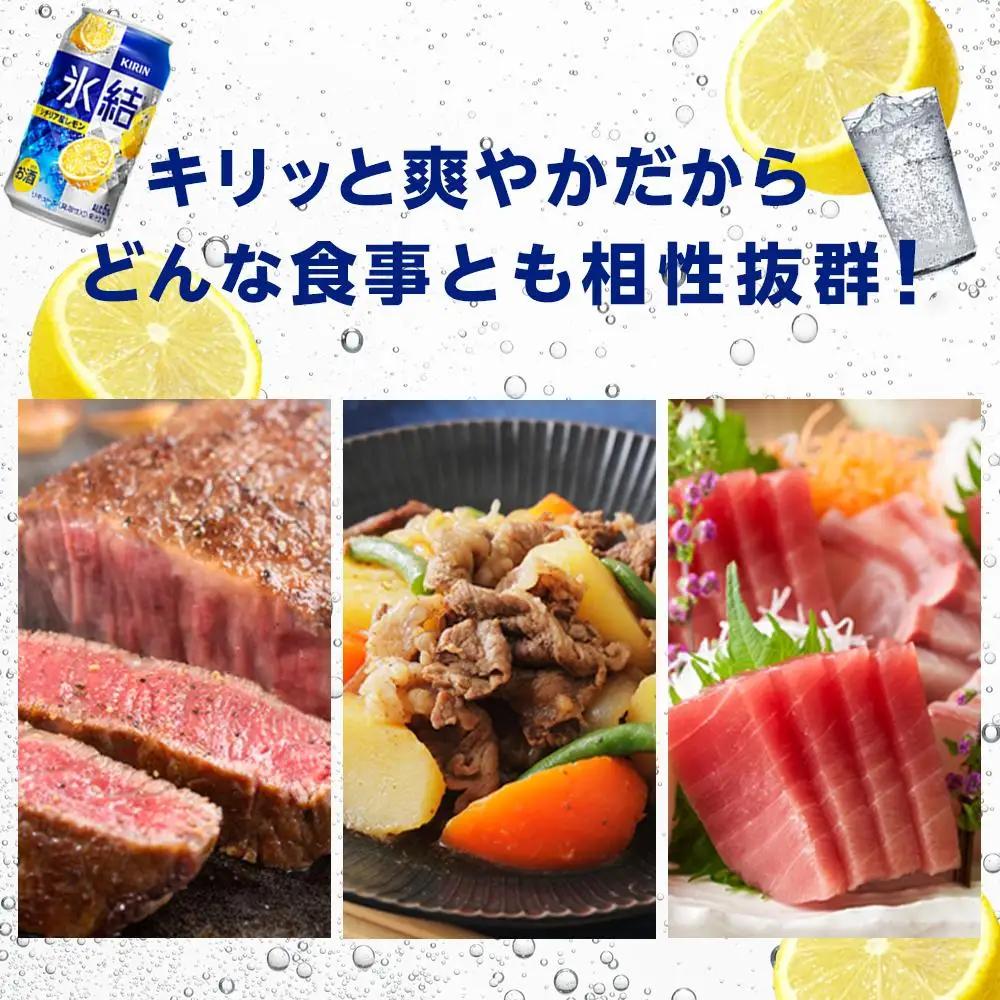 【定期便 2回】 キリン 氷結  シチリア産 レモン 350ml 缶 × 24本 岡山工場産 | 氷結 酎ハイ
