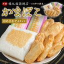 【ふるさと納税】蒲鉾詰め合わせ(Aセット) かまぼこ カマボコ ひら天 ごぼう天 手作り セット 詰合せ 郷土の味 送料無料