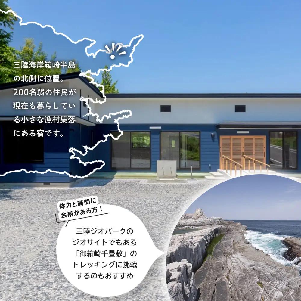 fn-44-023 【御箱崎の宿】 一棟貸しのお宿で三陸絶品浜料理のお食事！ ペア宿泊券 (1泊2食付プラン) かまいしDMC