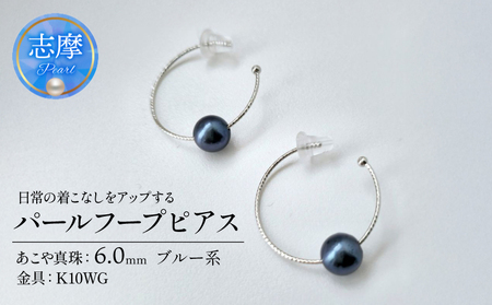 【ブルー系】 ピアス パールフープピアス K10WG