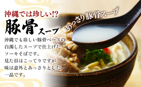 ソーキそば スープ食べ比べ4食セット - 沖縄そば金太郎 ２種 豚骨ベース 鰹だし 食べ比べセット 沖縄県 八重瀬町【価格改定Y】