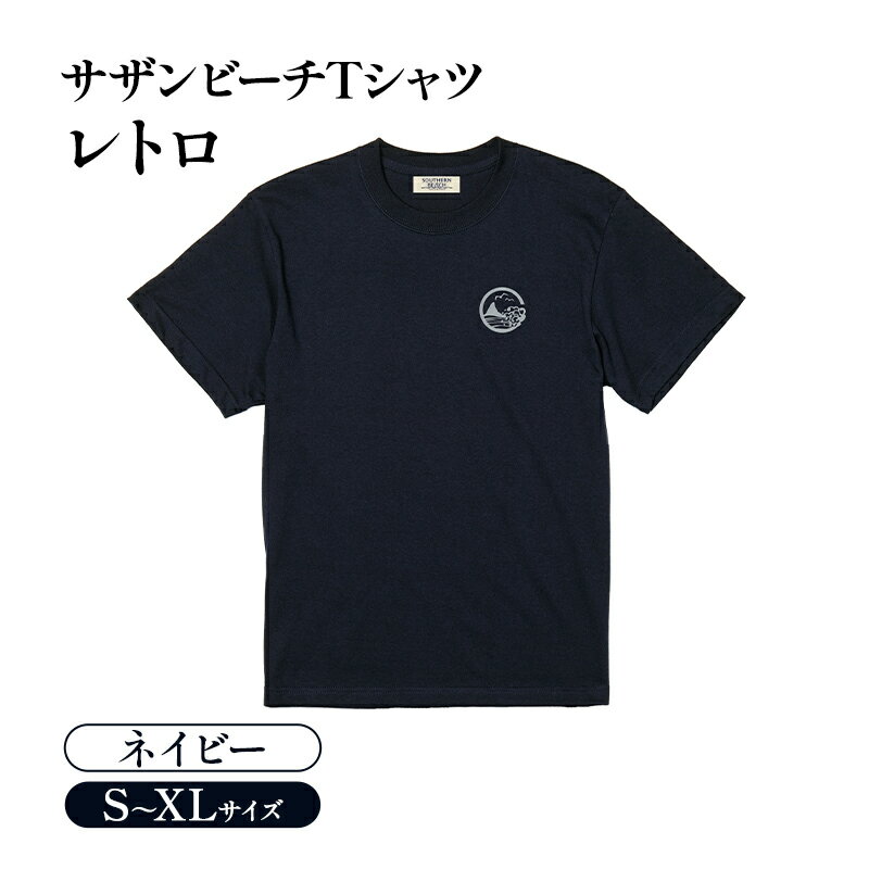 【ふるさと納税】Tシャツ サザンビーチTシャツ レトロ ネイビー 紺 メンズ レディース 半袖 綿100% サザンビーチ 茅ヶ崎 烏帽子岩 えぼし岩 茅ヶ崎市 神奈川県