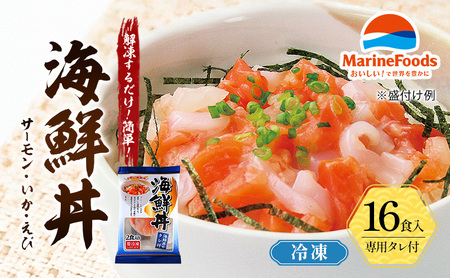 海鮮丼 40g 16パック 冷凍 小分け サーモン イカ エビ