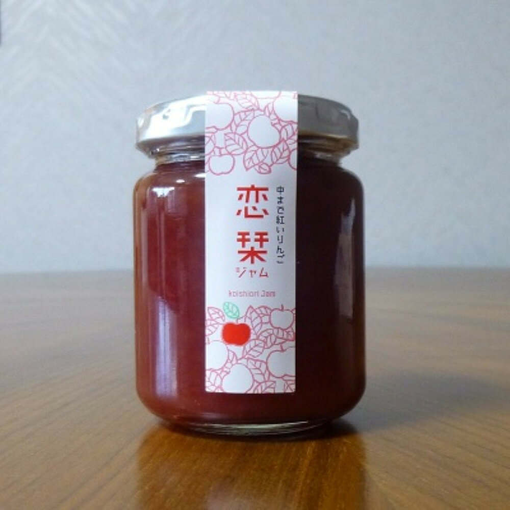【ふるさと納税】恋栞(こいしおり)りんごジャム140g×4個