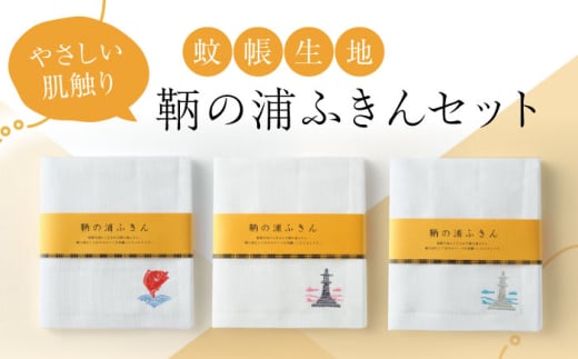 ふきん 鞆の浦ふきん3枚セット (蚊帳生地 BOX入り) ふきん 万能タオル テーブル拭き タオル 万能 掃除 ボディタオル 広島県福山市/こころ粋株式会社 ふるさと納税 布巾 3枚組 蚊帳ふきん かや生地 キッチンクロス 食器拭き 台拭き 日本製 人気 おすすめ 広島県 福山市 ギフト 贈り物 人気 おすすめ 広島県 福山市 ふるさと納税 鞆の浦 送料無料 [BAAS001]