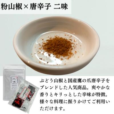 ふるさと納税 海南市 【ぶどう山椒】贈答セット(山椒5種+豆袋2セット+化粧缶+ミル) |  | 02