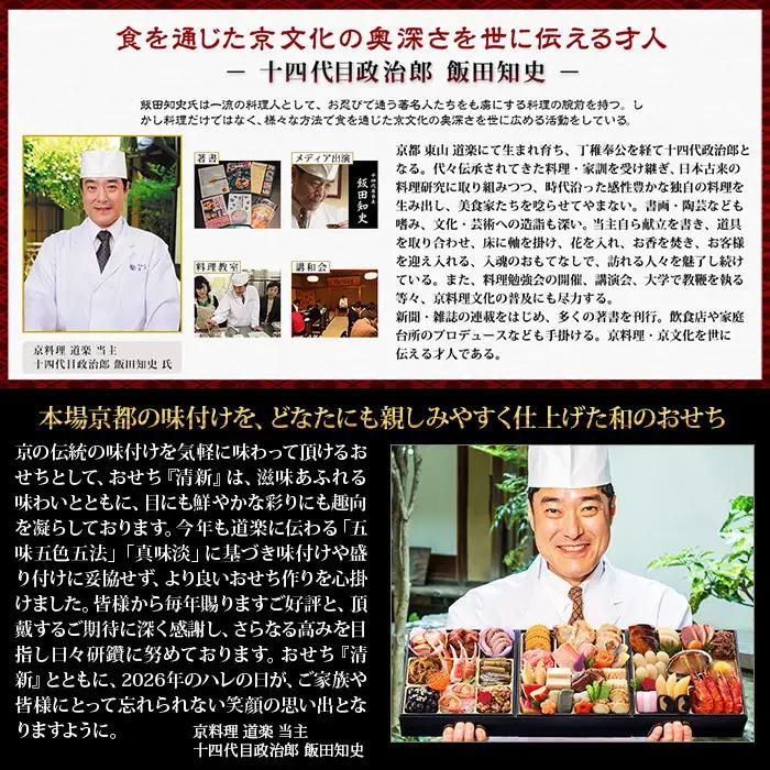 【京料理 道楽】6.5寸冷蔵おせち 平安祝重「清新」 約3～4人前｜京都 老舗料亭 本格和風おせち 定番 大人気