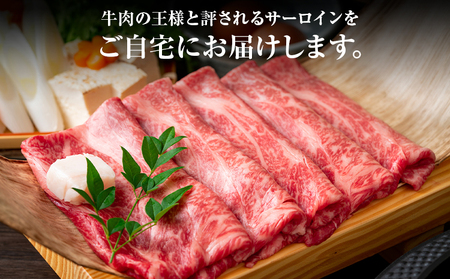 くまもと黒毛和牛 サーロイン しゃぶしゃぶ すき焼き用 600g 黒毛和牛 MEAT PLUS