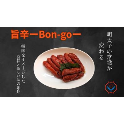 ふるさと納税 鳥栖市 辛子明太子の常識が変わる【旨辛Bon-go】520g(260g×2袋)(鳥栖市)