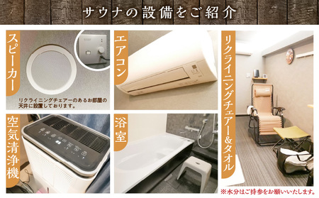 HOOD 個室サウナ 90分 利用券　A158-002 クーポン チケット 旅行 サウナ 個室 浴室 おすすめ ランキング プレゼント ギフト 鹿児島県 奄美市 奄美大島 名瀬