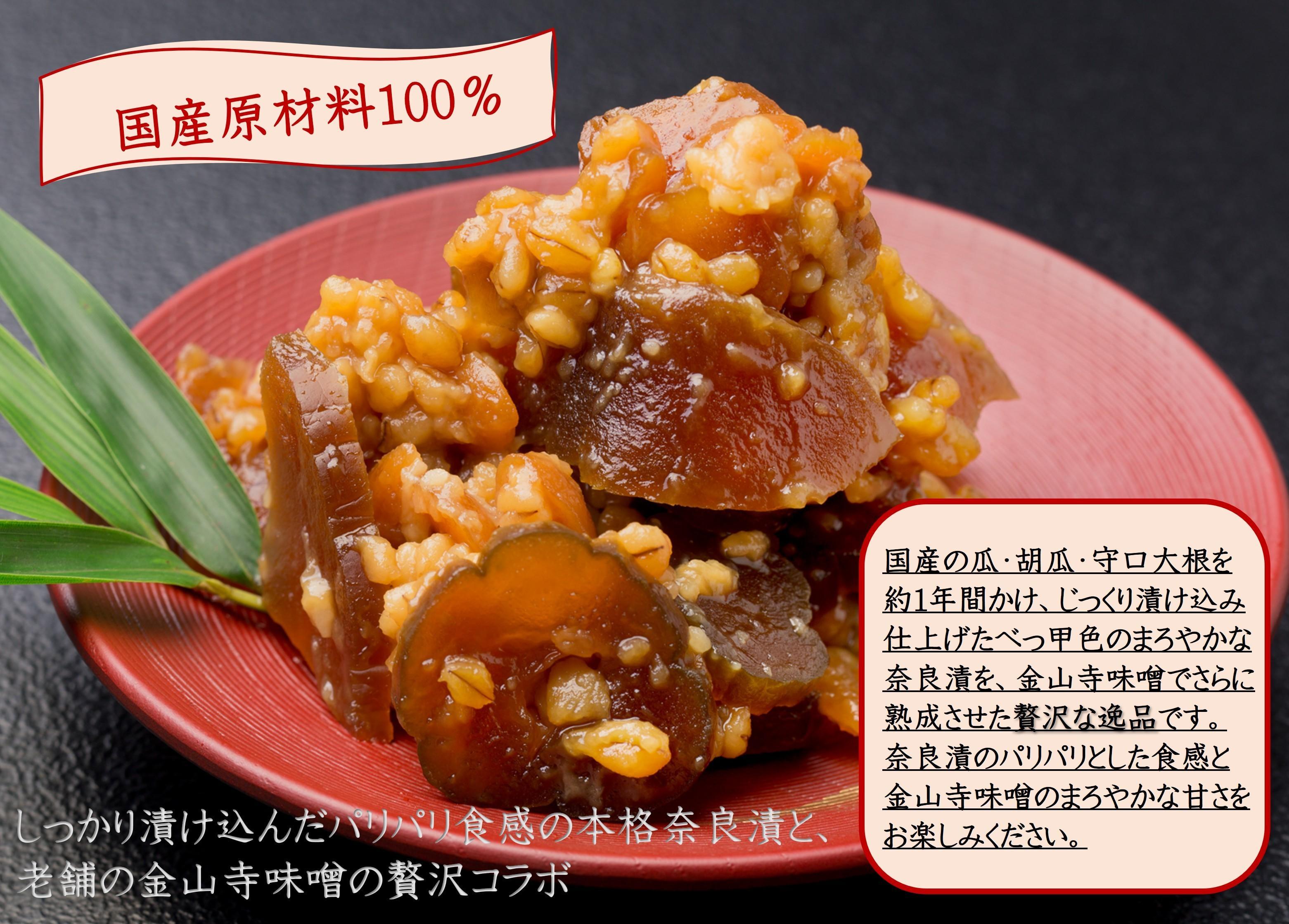紀州金山寺漬贅沢三昧 350g［YM1］