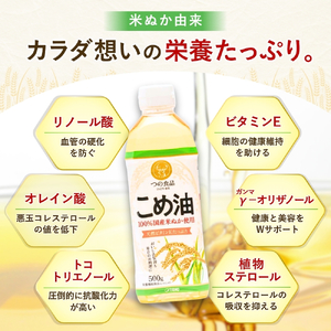 こめ油 国産 1,500g×10 こめ油【ard037A】