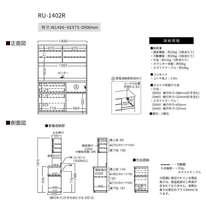 キッチンボードRU-1402R [No.1015]