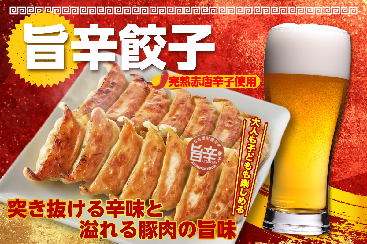 にこにこ餃子の名古屋餃子2種セット（80個入）名古屋餃子のタレ/味噌タレ付（2342）