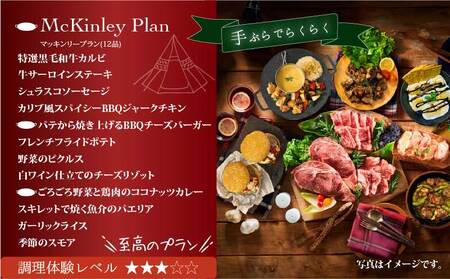 手ぶらでBBQプラン【有効期間1年】ステーキやグランピング料理を味わい尽くす至福の12品＋2.5時間飲み放題 東京スカイツリータウン(R)の庭 3名様 利用券 お食事券【マッキンリープラン】