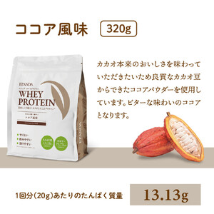 【3営業日以内発送】ELANDA エランダ 甘くない ホエイ プロテイン ココア風味 320g【2袋セット】【食品 健康食品 加工食品 人気 おすすめ 】