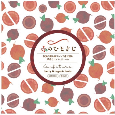 赤のひとさじ ベリー&ビーツ 計100g【1696440】