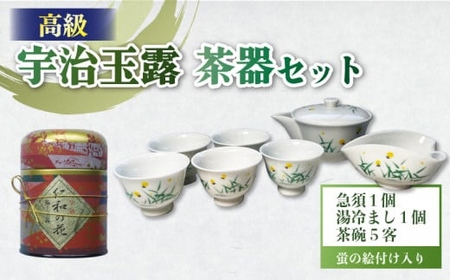 【高級宇治茶】宇治玉露＆茶器セット 絵付け 宇治茶【091】