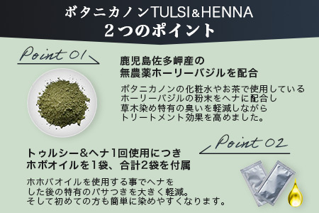 トゥルシー&ヘナ ブラック(染毛料)ホホバオイル付き｜ヘナ 染毛料 ブラック ヘアケア 髪 頭皮 キューティクル ボタニカノン BOTANICANON ケミカルフリー 鹿児島県 南大隅町 ボタニカルフ