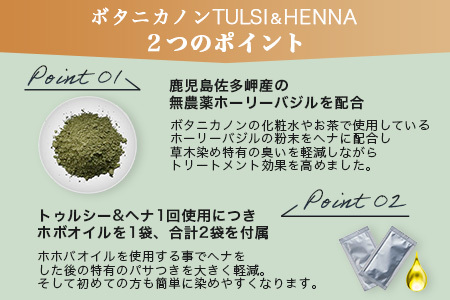 トゥルシー&ヘナ ナチュラルブラウン(染毛料)ホホバオイル付き BF-6｜ヘナ 染毛料 ナチュラルブラウン ヘアケア 髪 頭皮 キューティクル ボタニカノン BOTANICANON ケミカルフリー 鹿