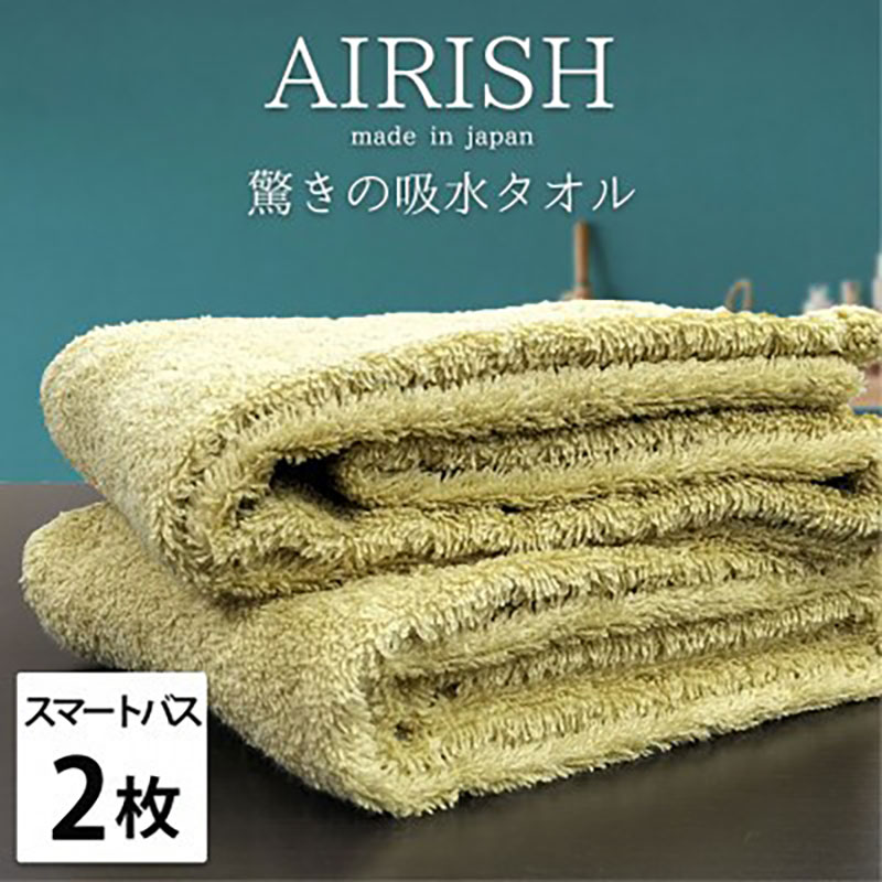 【ふるさと納税】スリムタオル 2枚 セット 贅沢ふんわり高吸水 スマートバスタオル エアリーシュ YE バンブー 34×120cm バスタオル タオル 小さめ 綿 スーパーゼロ 綿100％ 浅野撚糸 綿100 日本製 大阪府 岸和田市　お届け：お申し込み後、3週間程度で順次発送予定