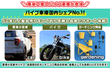 パイプ車庫【巻上式】〈678M-MSV〉_154-J401_(都城市) 車庫 普通小型車 バイク ガーデニング用品の収納 倉庫 耐久性の高い クロス生地 組立て 前後幕付 巻上式 