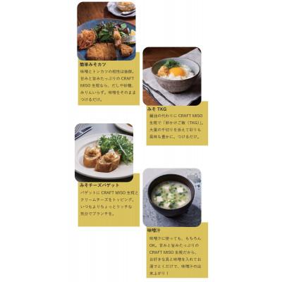 ふるさと納税 飯島町 CRAFT MISO　生糀　650g×8個 |  | 03
