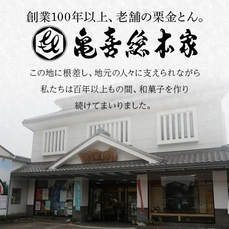 銘菓「栗金とん」15個入（亀喜総本家）