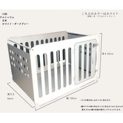 ふるさと納税 国立市 アルミ製犬用ケージ 高級ペットサークル「i100」基本セット【ホワイト×ライトグレー】 |  | 02