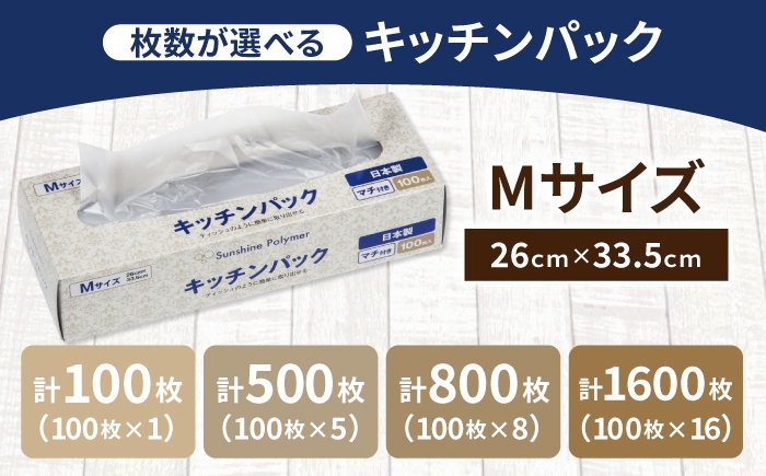 キッチンパック ポリ袋 ゴミ袋 ビニール袋 マチ付き 保存袋 料理 調理