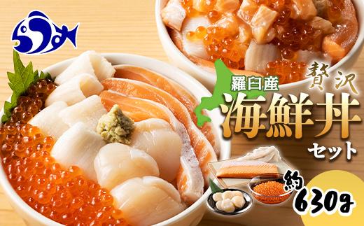 【2026年1月発送】北海道 知床羅臼産 極上海鮮丼セット ホタテ 時鮭（ときしらず） いくら えんがわ ほたて イクラ 醤油漬け エンガワ さけ シャケ カレイ 魚介 生産者 支援 応援 016942_AA052VC01