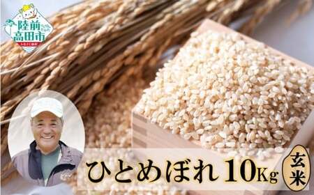 玄米 令和7年産 ひとめぼれ 10kg 海の見える農園で作った玄米 ひとめぼれ