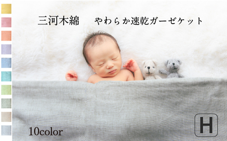 5重織り やわらか 速乾 ガーゼケット ハーフサイズ _かすみ（グレー）【G0303】