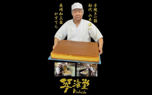 【全3回定期便】 長崎カステラ 琴海の心 0.5号(5切)×3本