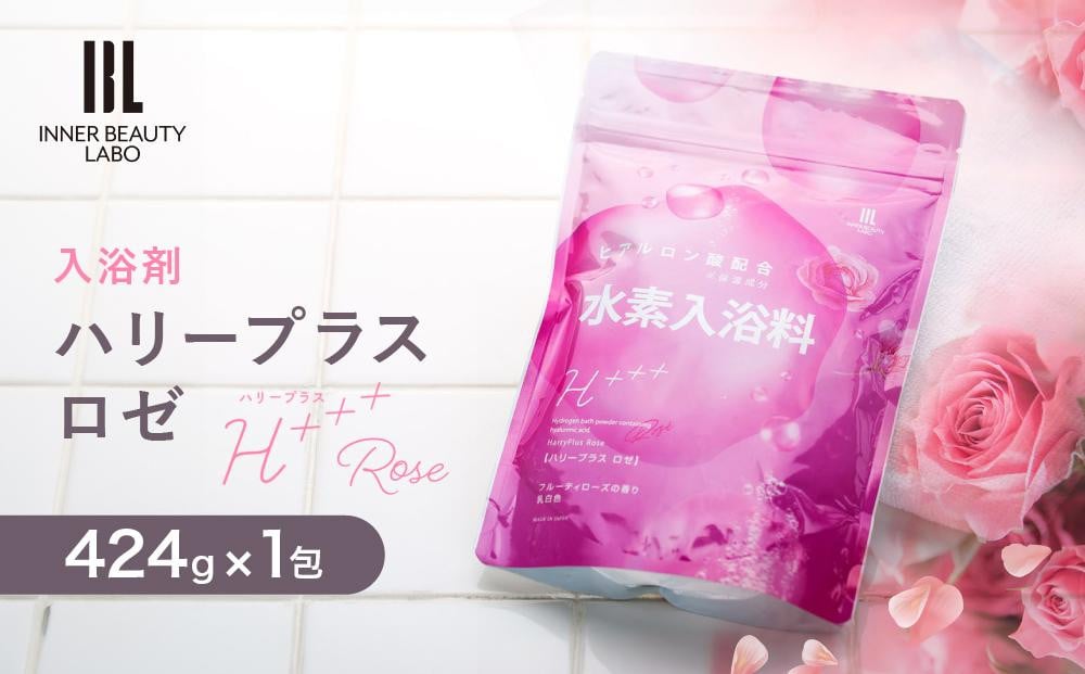 
            【424g×1包】 フルーティローズの香り 入浴剤 水素入浴剤 ハリープラスロゼ H+++ Rose ハリープラス ロゼ ※保湿成分 ヒアルロン酸配合 20回分
          