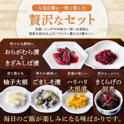 ふるさと納税 京都市 【ニシダや】京都人が選ぶ京都土産第3位の【おらがむら漬】が入ったセットF |  | 03