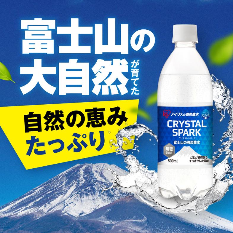 炭酸水 富士山の強炭酸水 500ml 24本 炭酸 ドリンク 飲み物 アイリスオーヤマ