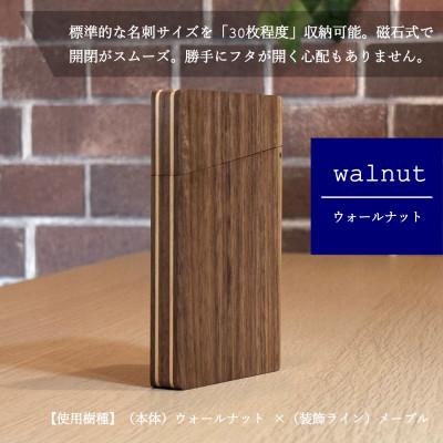 ふるさと納税 河内長野市 カードケース/名刺入れ 《潤-uruoi-》【樹種:ウォールナット】 |  | 02