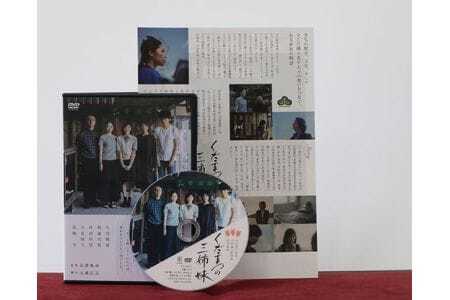 下松市制施行80周年記念映画「くだまつの三姉妹」DVD ／ つながり 絆 きづな きずな 物語 ムービー 動画 ビデオ 山口県 No.047